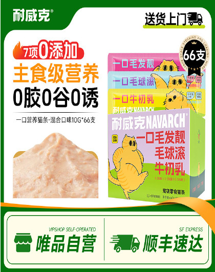 耐威克胶原蛋白猫条零食成幼猫通用多种口味36-72支增肥发腮