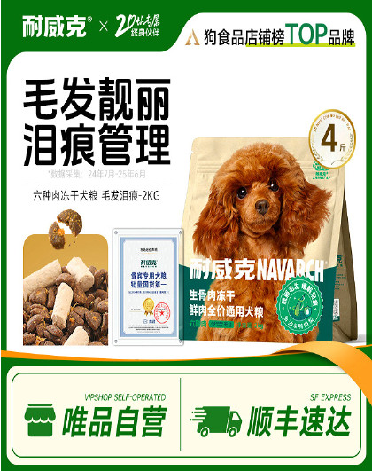 耐威克 六种肉极鲜系列生骨肉冻干狗粮全价狗粮2kg