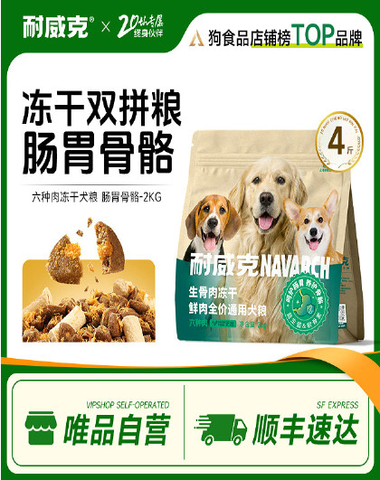耐威克 六种肉极鲜系列生骨肉冻干狗粮全价狗粮2kg
