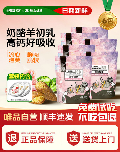 耐威克全阶段夹心酥猫粮营养增肥发腮全价通用2.7-5.4斤装