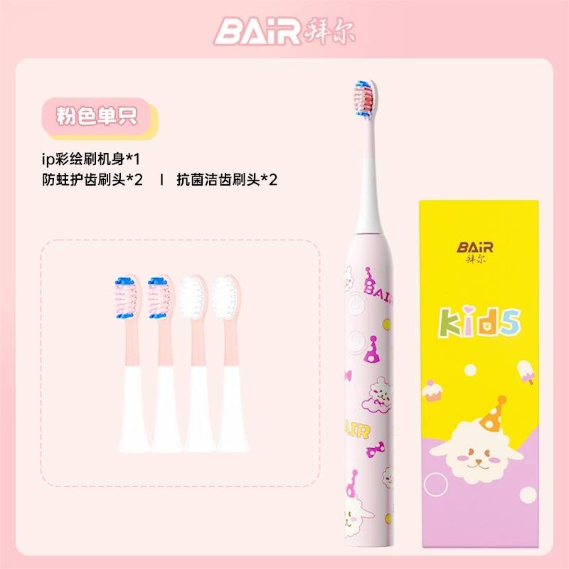 拜尔 儿童电动牙刷K8粉色