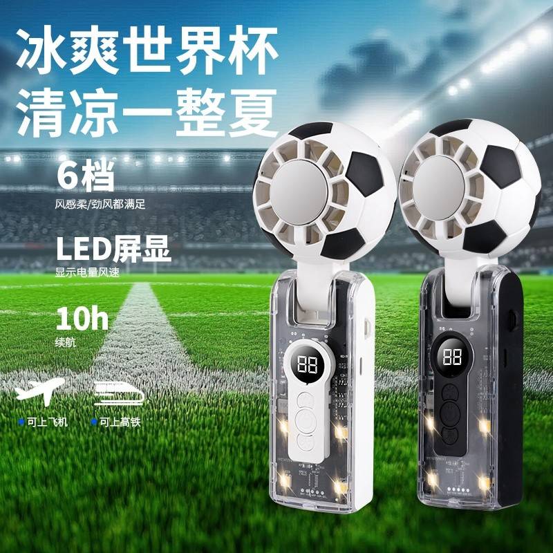 克维杰足球手持风扇KV-X68W