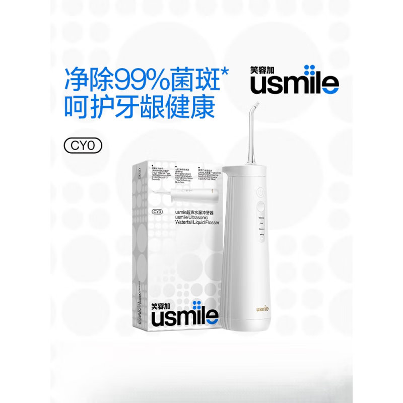 usmile 超声水瀑冲牙器CY0