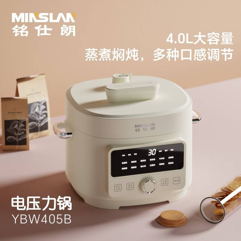 铭仕朗电4L压力锅YBW-405B