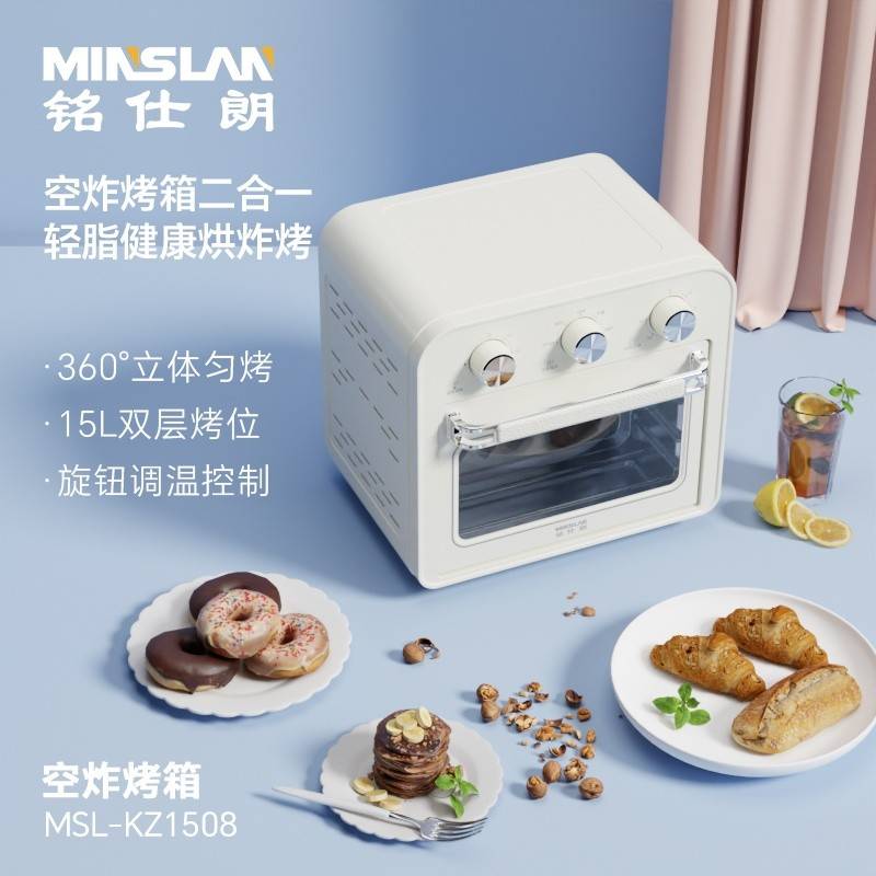 铭仕朗15L空气炸锅烤箱MSL-KZ1508