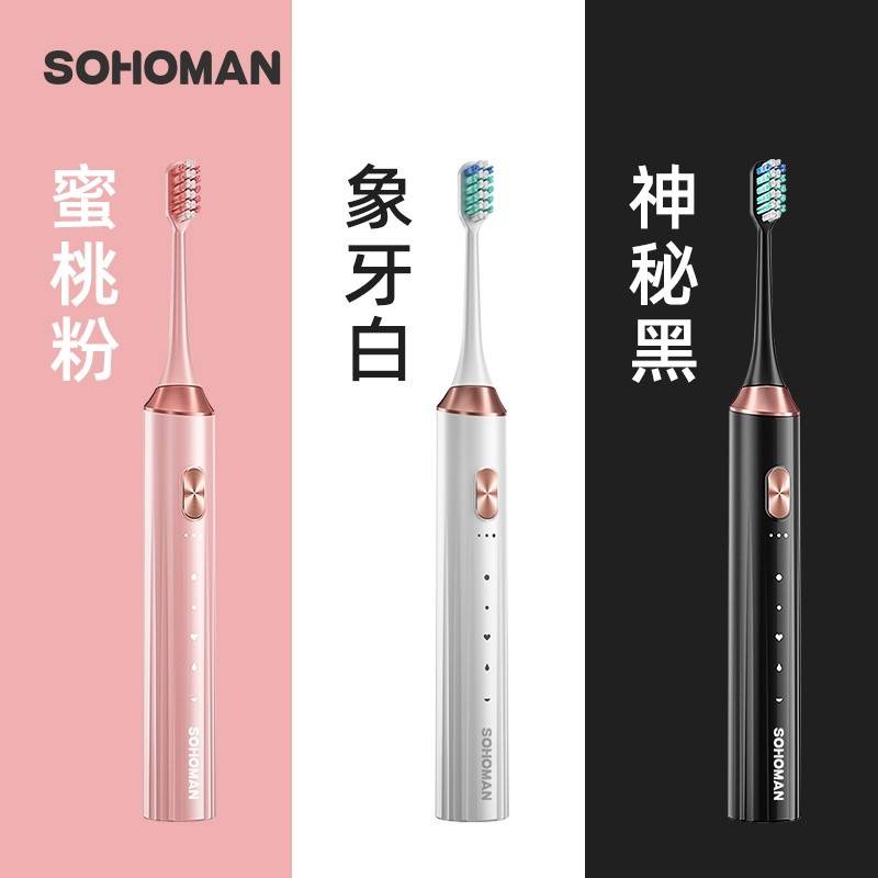 索哈曼SOHOMAN 声波    电动牙刷Y1