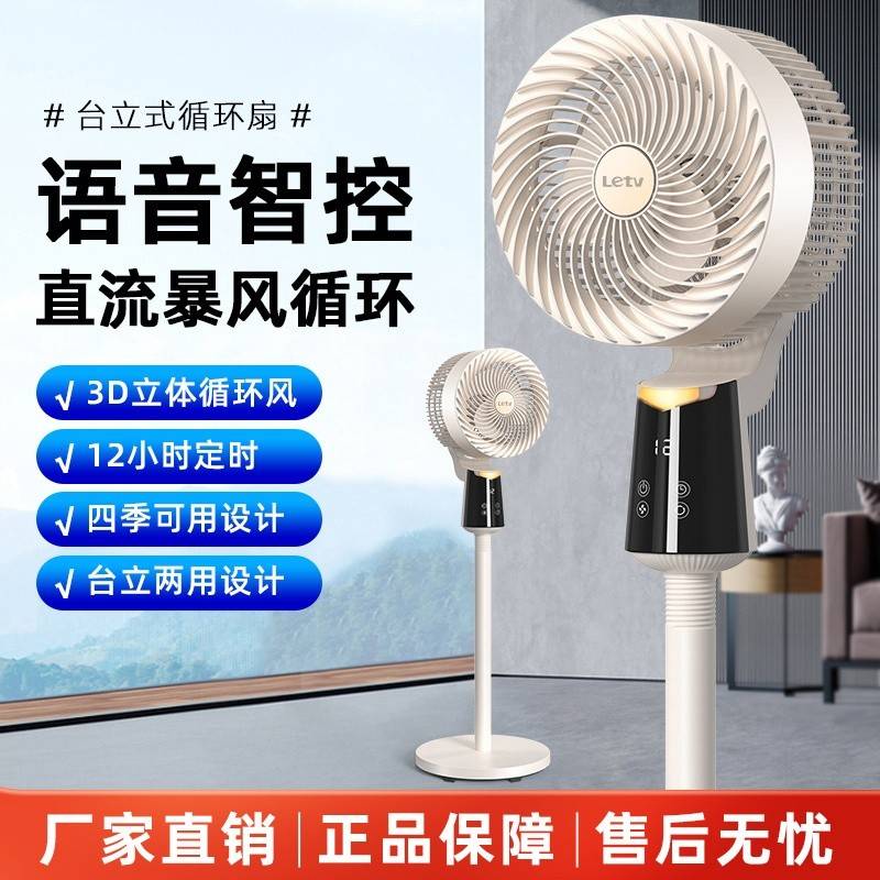 Letv空气循环扇Q860