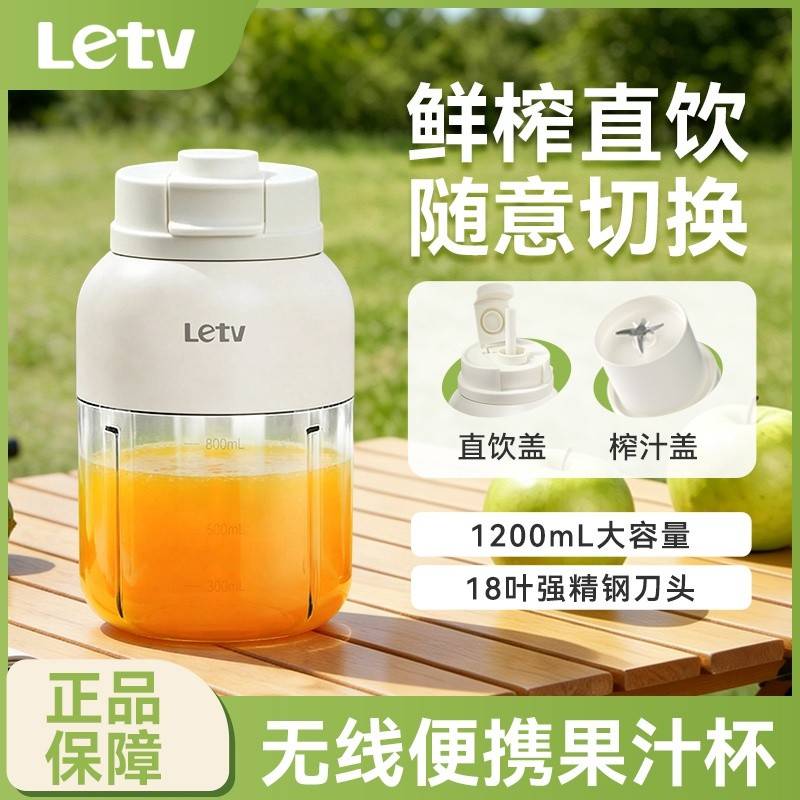 Letv便携果汁杯J812