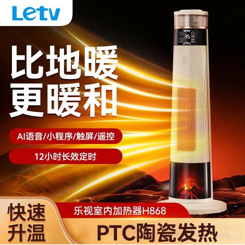 Letv室内加热器H868