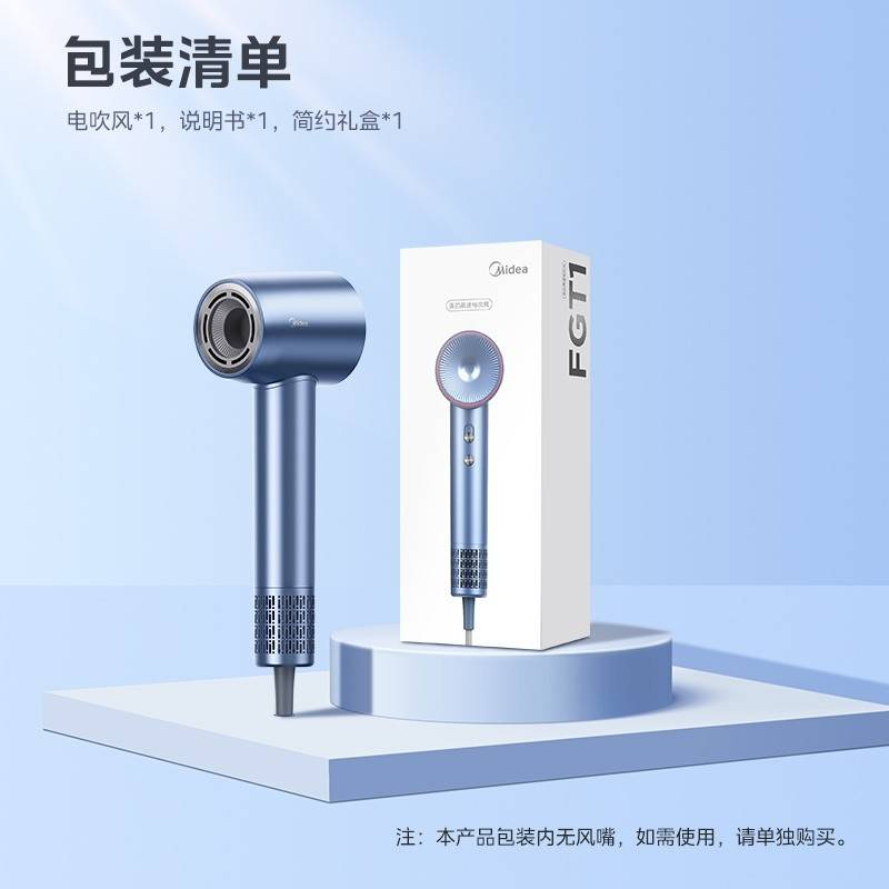 美的电吹风FGT1（星空蓝）