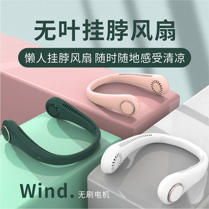 戈尔斯诺GEERSINUO无叶挂脖风扇AGS-WYGB01A（颜色备注）