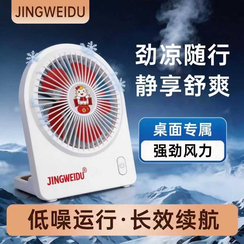 亰维渡/JINGWEIDU J11桌面折叠风扇