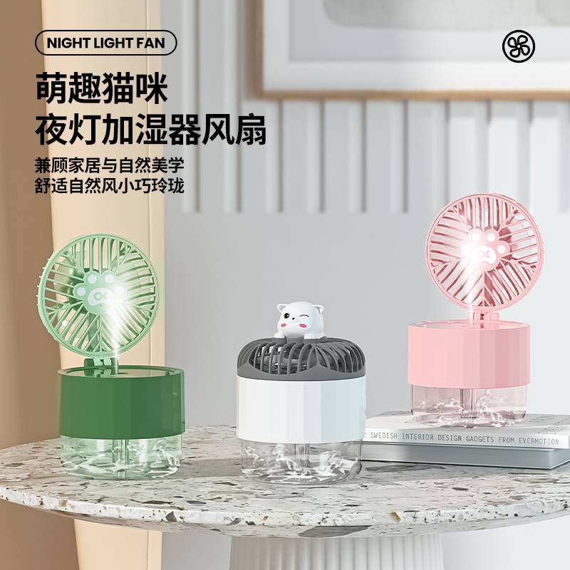 戈尔斯诺GEERSINUO	萌趣猫咪夜灯加湿器风扇	GS-JSQ01