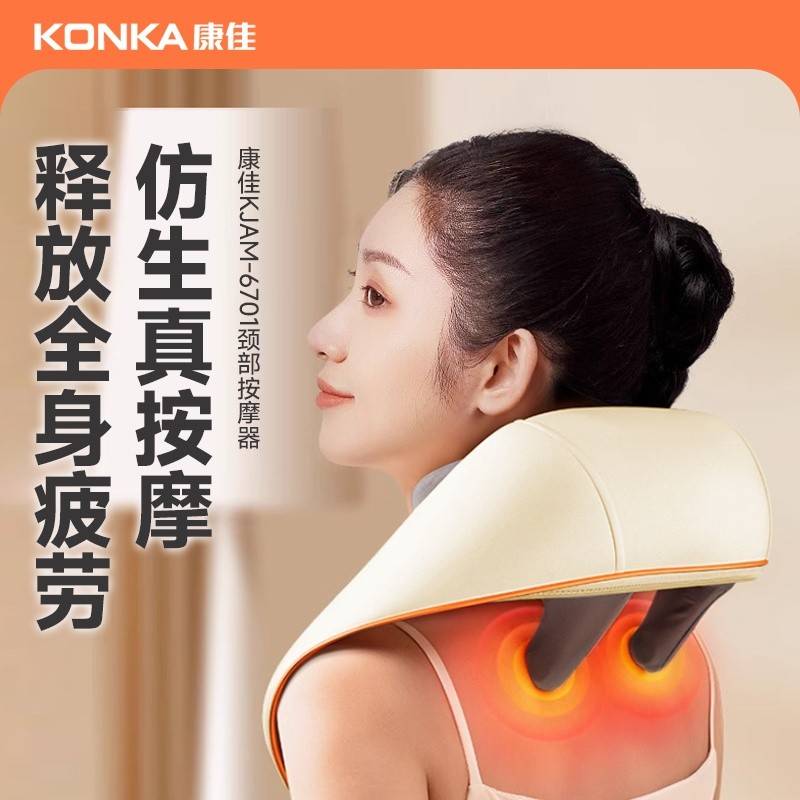 康佳(KONKA)肩部按摩仪