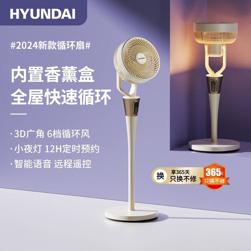 HYUNDAI现代-循环扇  FLD-01DZ（遥控款）