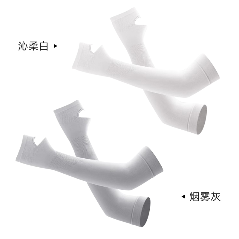 爱车屋 冰袖两双装D-2189