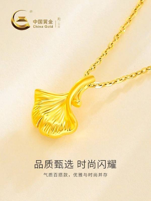 中国黄金 珍尚银 足金<三生有幸>银杏叶吊坠配S925银链