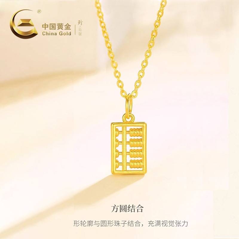 中国黄金 珍尚银 足金算盘吊坠配S925银链