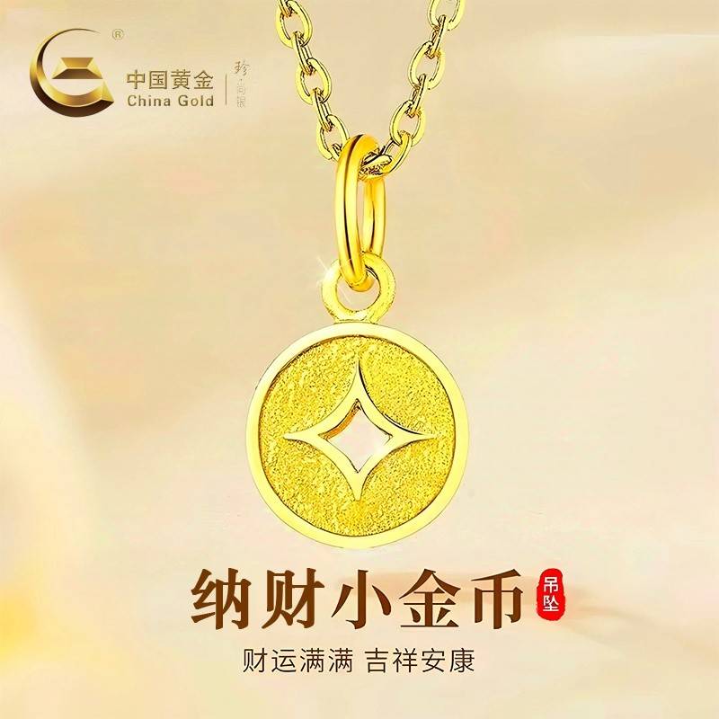 中国黄金 珍尚银 足金铜钱吊坠配S925银链