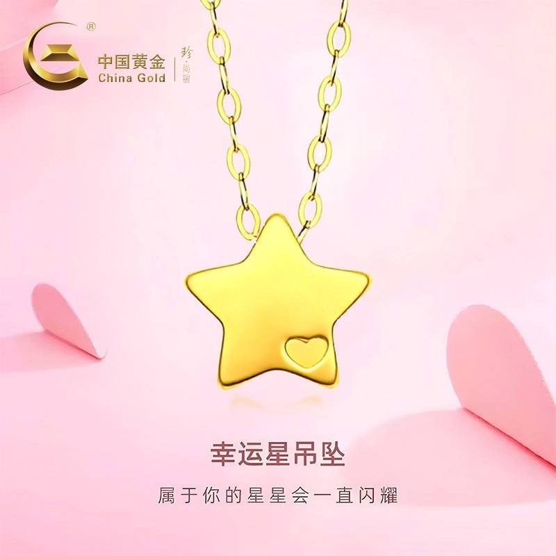 中国黄金 珍尚银 足金五星爱心吊坠配S925银链