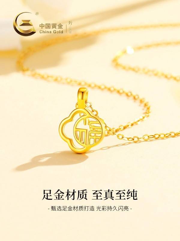 中国黄金 珍尚银 足金<幸运福>四叶草福字吊坠配S925银链