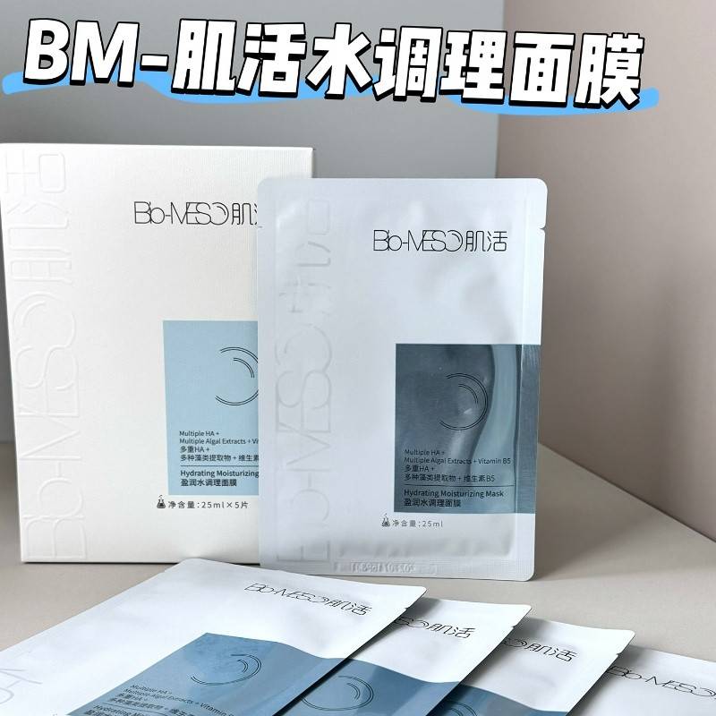 疯抢清仓BM-肌活盈润水调理面膜