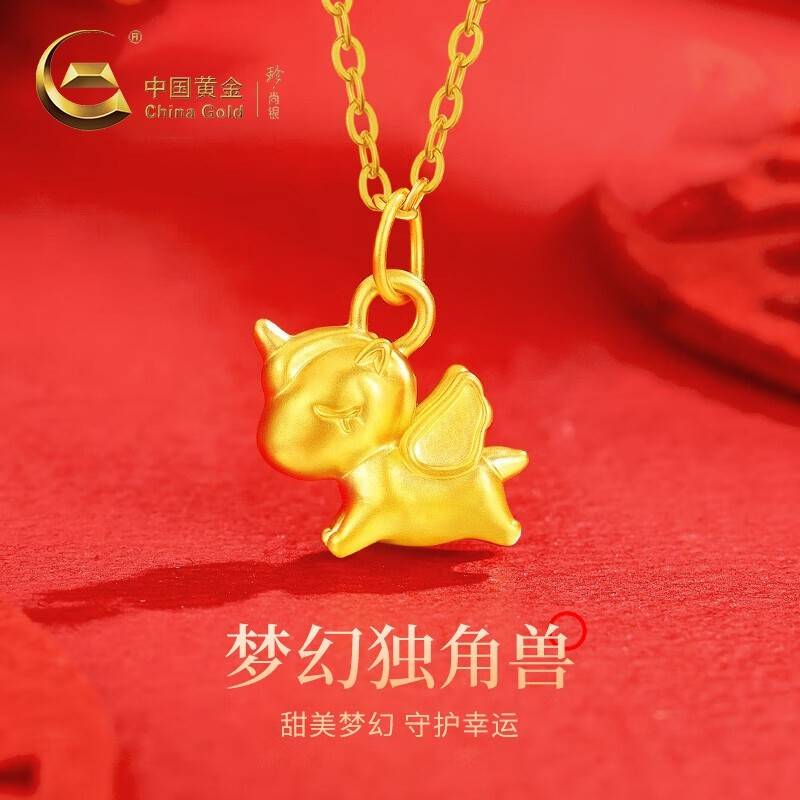 中国黄金 珍尚银 足金独角兽黄金吊坠配S925银链