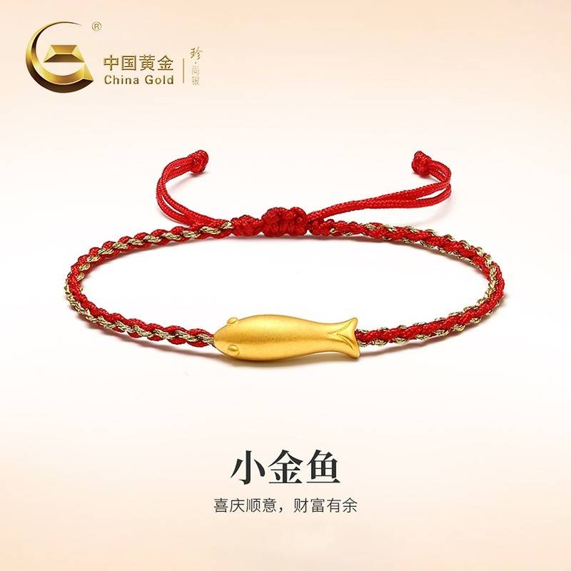 中国黄金 珍尚银 足金锦鲤转运珠小鱼手绳