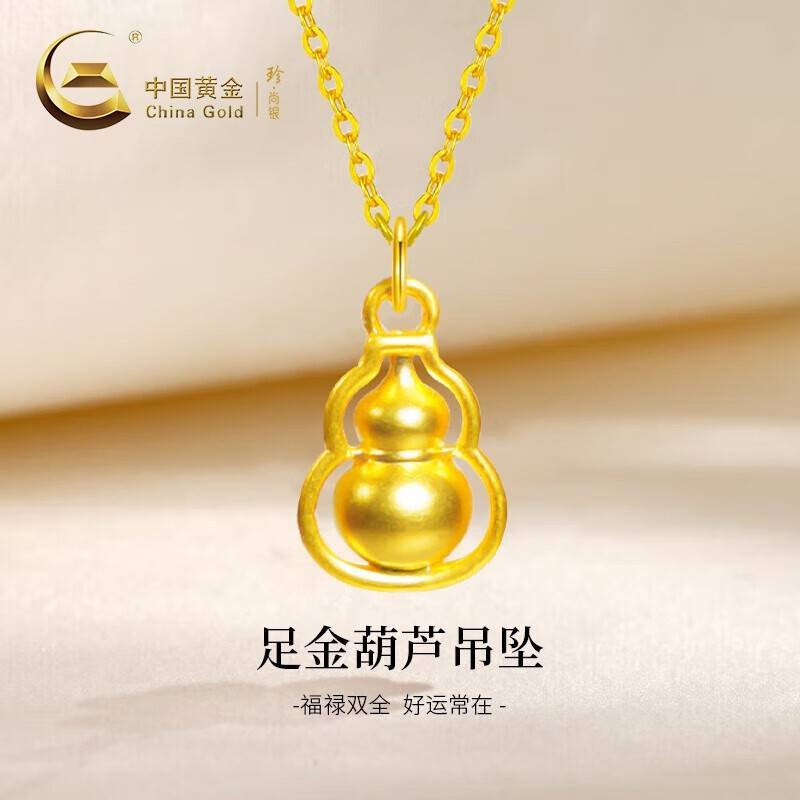 中国黄金 珍尚银 足金葫芦吊坠配S925银链