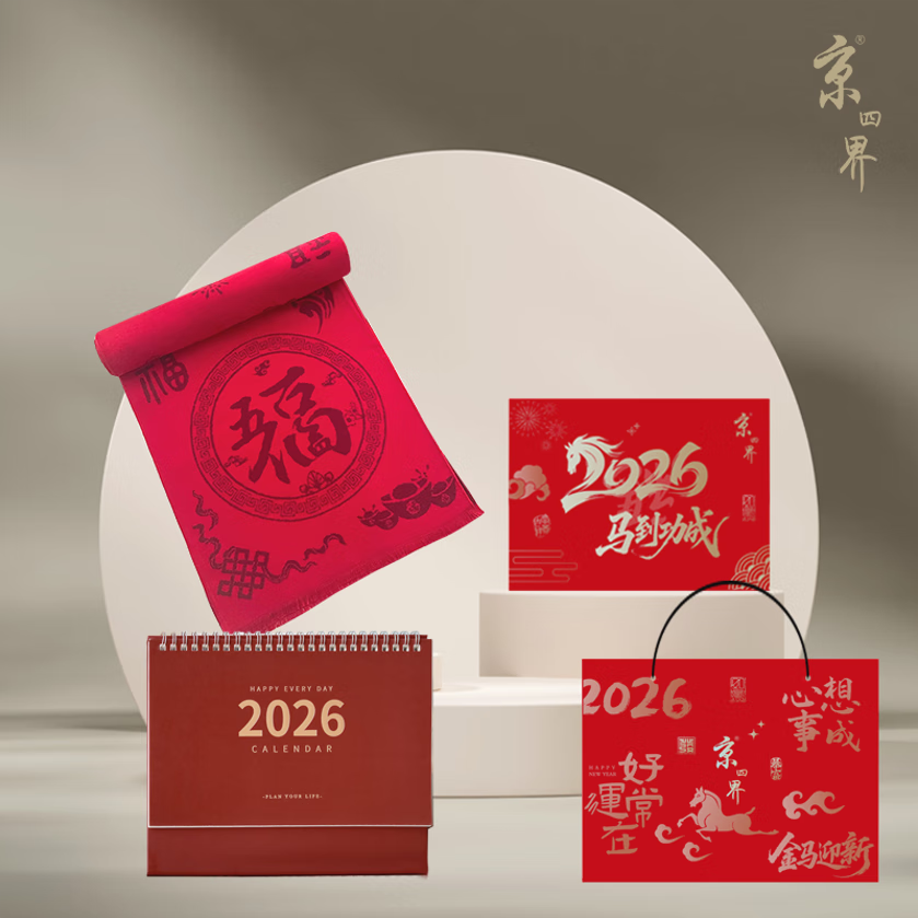 京四界五福临门围巾 & 2026年台历  套装JSJC-2604