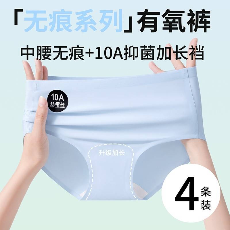 植轻护（4条装）女士无痕冰丝女士内裤10A抗菌瑜伽桑蚕丝底裆透气无痕不透HJD2188