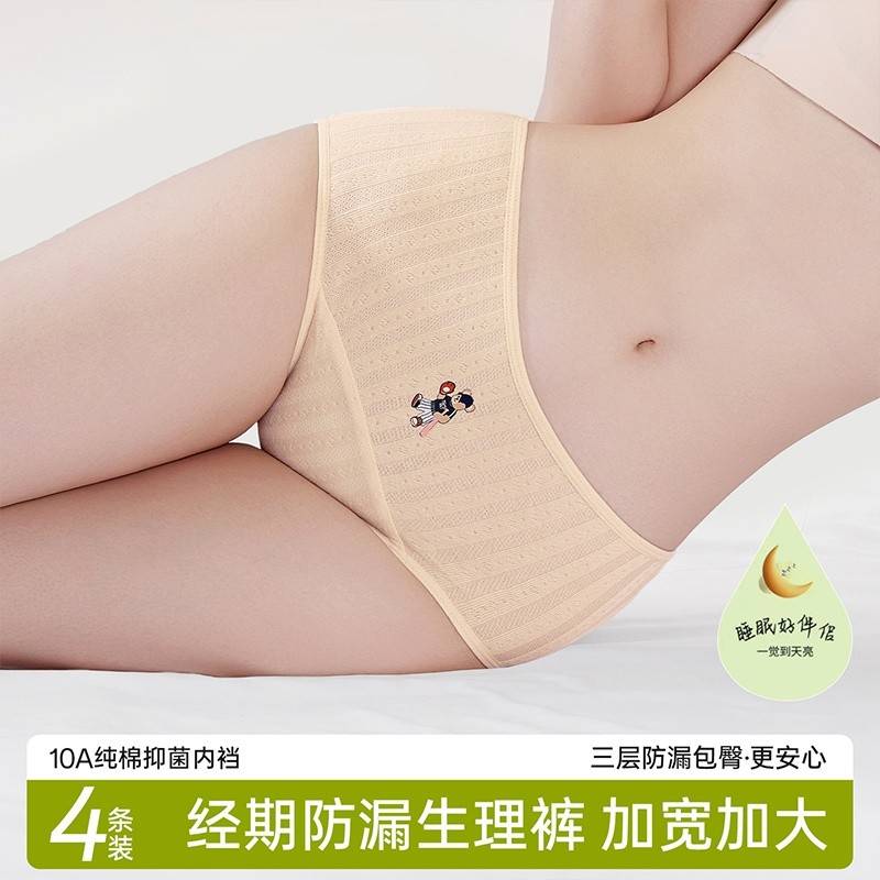 植轻护（4条装）女士中腰纯棉生理裤抗菌透气生理期姨妈裤防侧漏舒适透气HJD9860