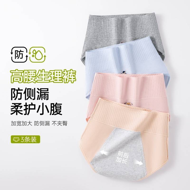 植轻护（3条装）女士高腰纯棉生理裤印花撞色拼接抗菌生理期姨妈裤抗菌透气HJD9861