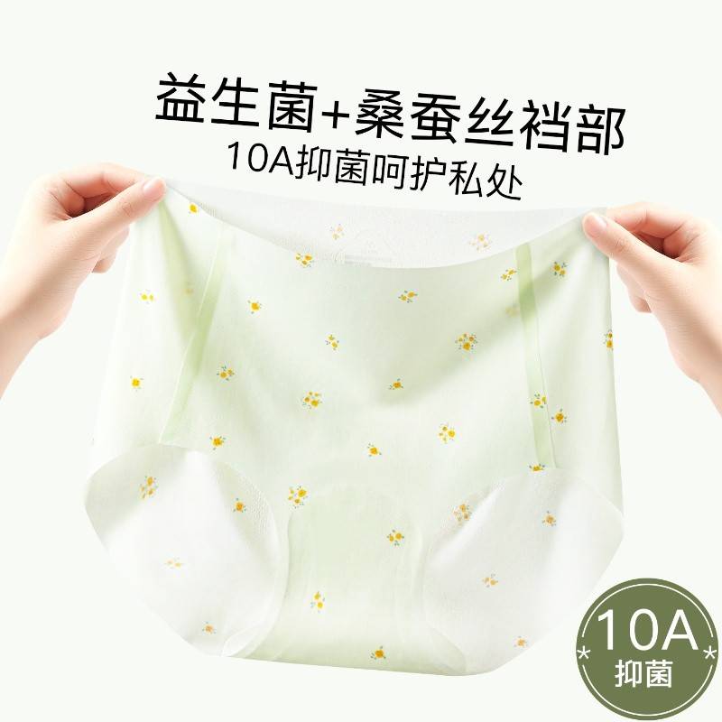 植轻护（4条装）女士少女印花内裤冰丝凉感无痕瑜伽运动速干百搭抗菌透气HJD2184