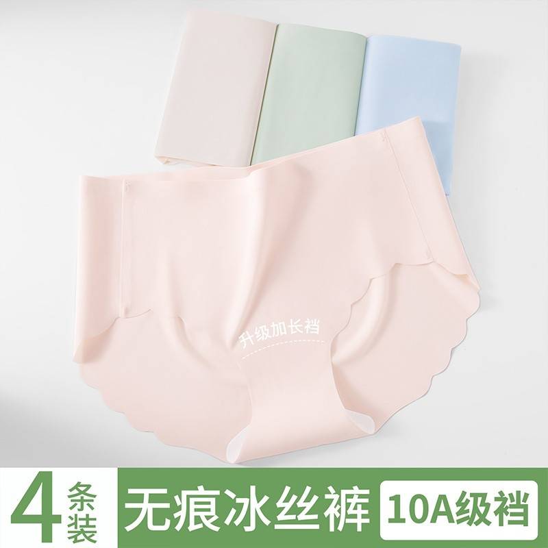 植轻护（4条装）女士冰丝无痕女士内裤透气抗菌速干瑜伽运动跑步HJD2183
