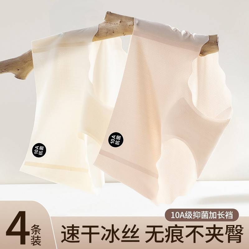 植轻护（4条装）女士无痕冰丝女士内裤抗菌透气速干夏季裙子打底裤头凉感奶皮HJD2181
