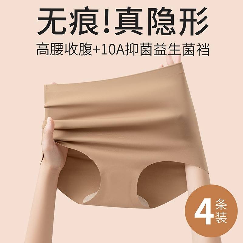 植轻护（4条装）女士益生菌无痕冰丝内裤高腰收腹无痕丝滑奶皮裤简约瑜伽运动健身裙子速干HJD2180