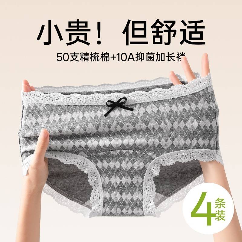 植轻护（4条装）女士格雷系印花少女裤蕾丝拼接性感纯欲精梳棉抗菌透气四季内裤学生裤头HJD2115