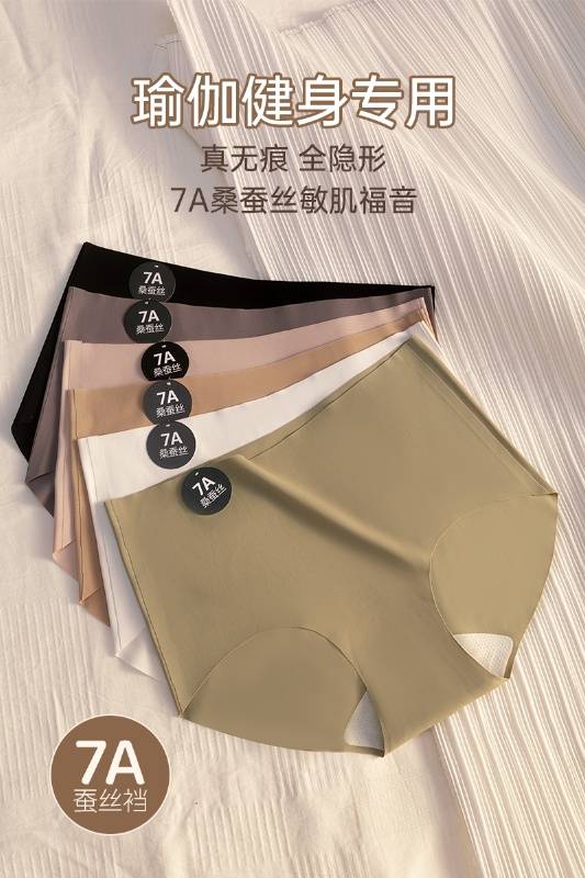 植轻护运动普拉提女士速干夏季透气冰丝奶皮瑜伽莫兰迪抗菌三角中腰内裤（4条装）HJD9003