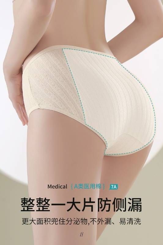 植轻护女士7A抗菌纯棉生理裤包臀姨妈例假加宽底档防侧漏内裤中腰透气（4条装）HJD9049