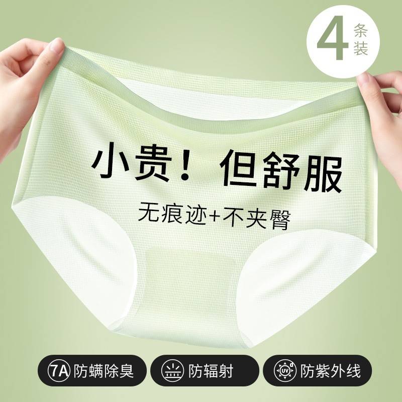 植轻护（4条装）女士7A抑菌防螨除臭冰淇淋冰丝华夫格全棉裆透气凉皮夏季内裤三角裤HJD8991
