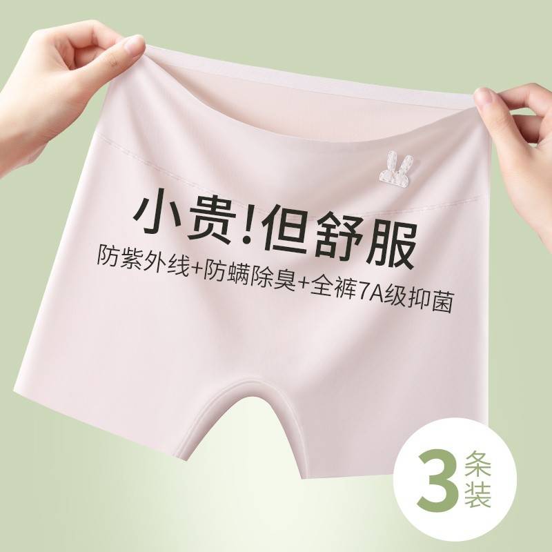 植轻护（3条装）无痕冰丝安全裤女士打底裤防走光内裤新款速干透气舒适HJD9005