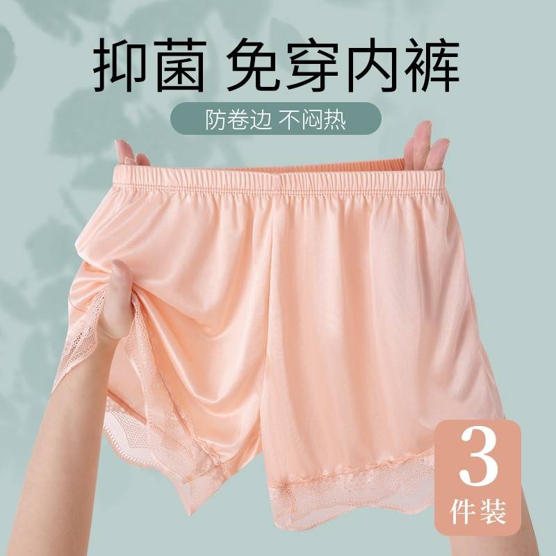 植轻护（3条装）冰丝加档女士安全裤防尴尬打底裤新款穿裙子透气速干HJD953