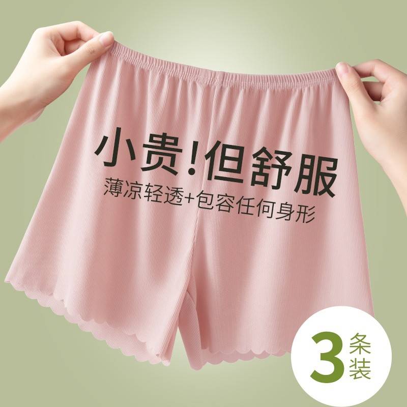植轻护（3条装）冰丝透气安全裤女士宽松打底裤裙子百搭睡裤新款速干HJD958
