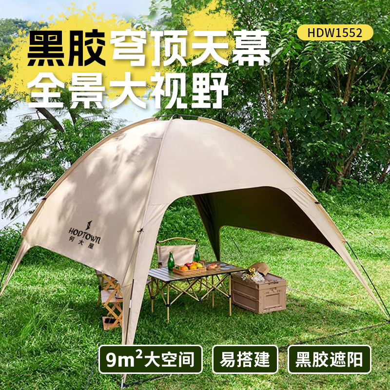 Hodtown何大屋 黑胶穹顶天幕 HDW1552
