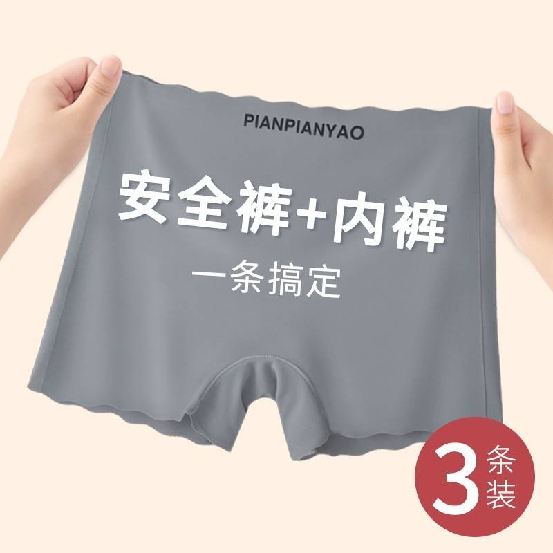 植轻护（3条装）女士短款裸感冰丝透气防走光打底裤安全裤春夏裙子HJD8726