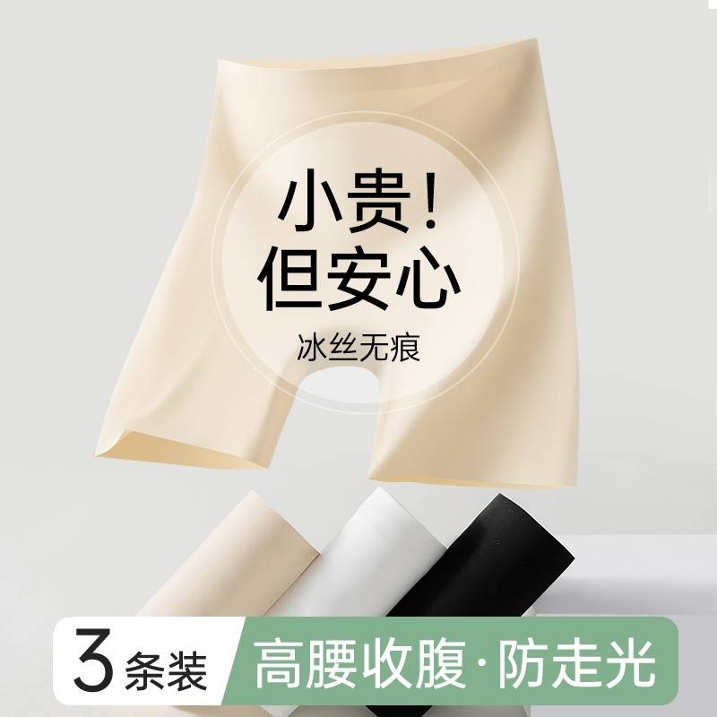 植轻护（3条装）无痕塑形冰丝安全裤女士收腹提抗菌速干透气夏季春新款裤头打底裤HJD9082
