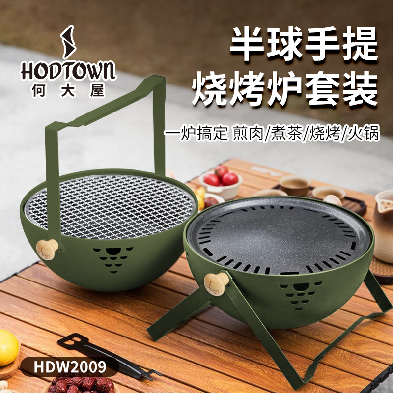 何大屋 半球手提烧烤炉套装HDW2009