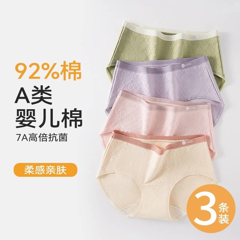 植轻护（3条装）女士简约纯色提花抗菌透气纯棉内裤中腰三角学生基础百搭裤头HJD9204