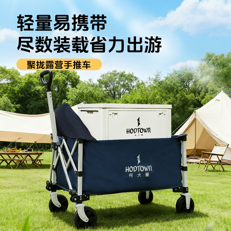 Hodtown何大屋 聚拢露营手推车 HDW1617
